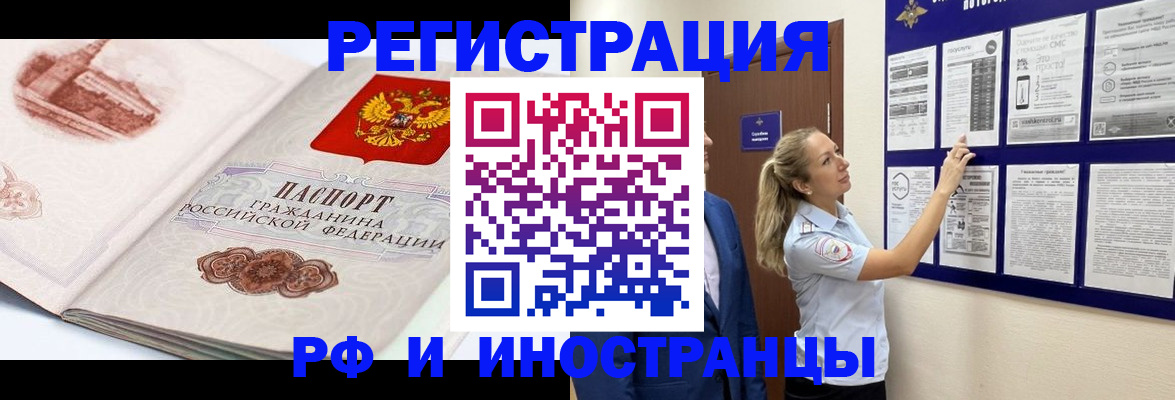 временная прописка в Камышине