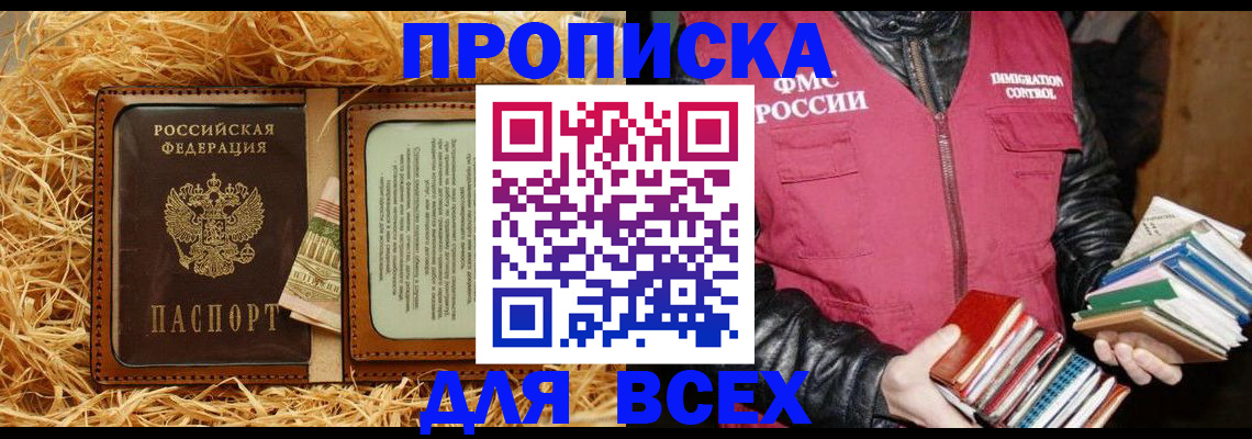 прописка для работы в Камышине