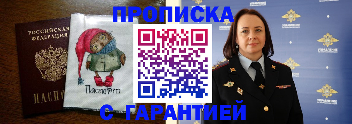 прописка гарантия в Камышине