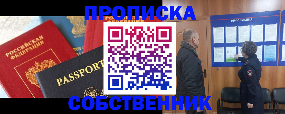 прописка гарантия в Камышине