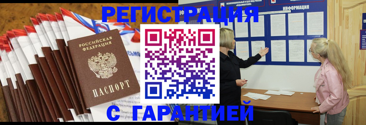 временная прописка в Камышине