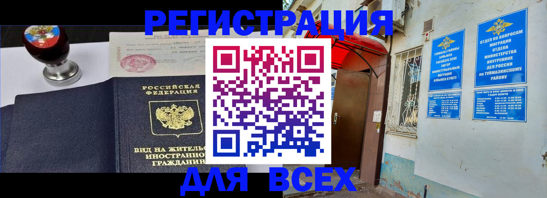 временная регистрация для школы в Камышине