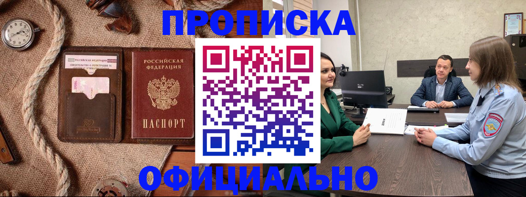 купить прописку в Камышине