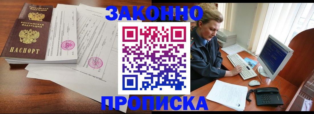 прописка штамп в Камышине
