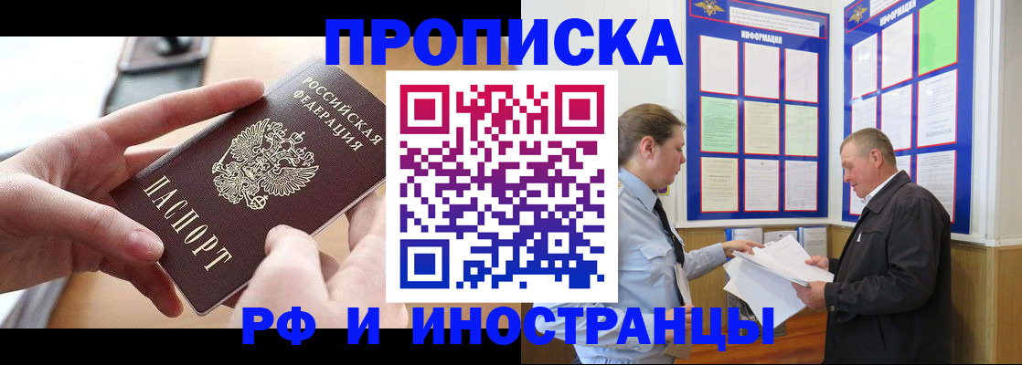 временная регистрация в квартире в Камышине